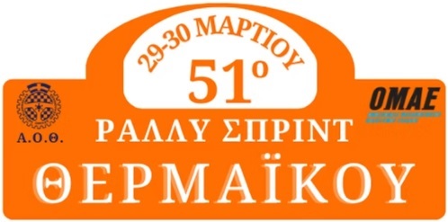 logo thermaikou 2025