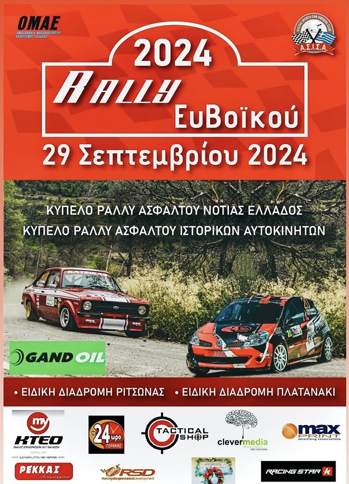 poster evoikou 2024