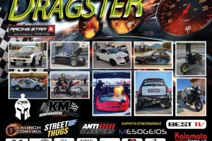 2ο Drag Day (Αγώνας επίτευξης χρόνου) Τριόδου Μεσσήνης | 26-27 Απριλίου 2025 | Αναγγελία