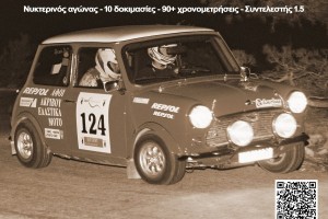 Νυχτερινό Classic Rally 2024 | Αναγγελία