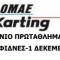 ΠΠ Kart 2024 | 4oς αγώνας | Αποτελέσματα