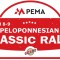 PEMA Πελοποννησιακό Classic Rally 2025 | Αποτελέσματα