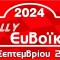 Ράλλυ Ευβοϊκού 2024 | Συμμετοχές