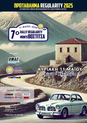 7ο Rally Regularity Monte Vostitsa 2025 | Αναγγελία