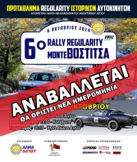 6o Regularity Rally Mόντε Βοστίτσα 2024 | Αναβολή