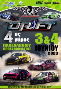 Πανελλήνιο Πρωτάθλημα Drift 2023 | 4ος γύρος | Χίος | 3-4 Ιουνίου - Παροχές
