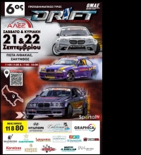 ΠΠ Drift 2024 | 6ος γύρος | Ζάκυνθος | Συμμετοχές