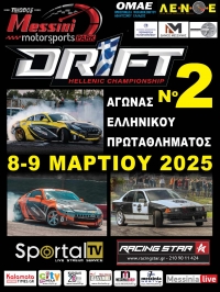 Πανελλήνιο Πρωτάθλημα Drift 2025 | 2ος Αγώνας | Αποτελέσματα