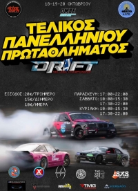 Πανελλήνιο Πρωτάθλημα Drift 2024 - 7ος Αγώνας | 18-20 Οκτωβρίου | Αναγγελία